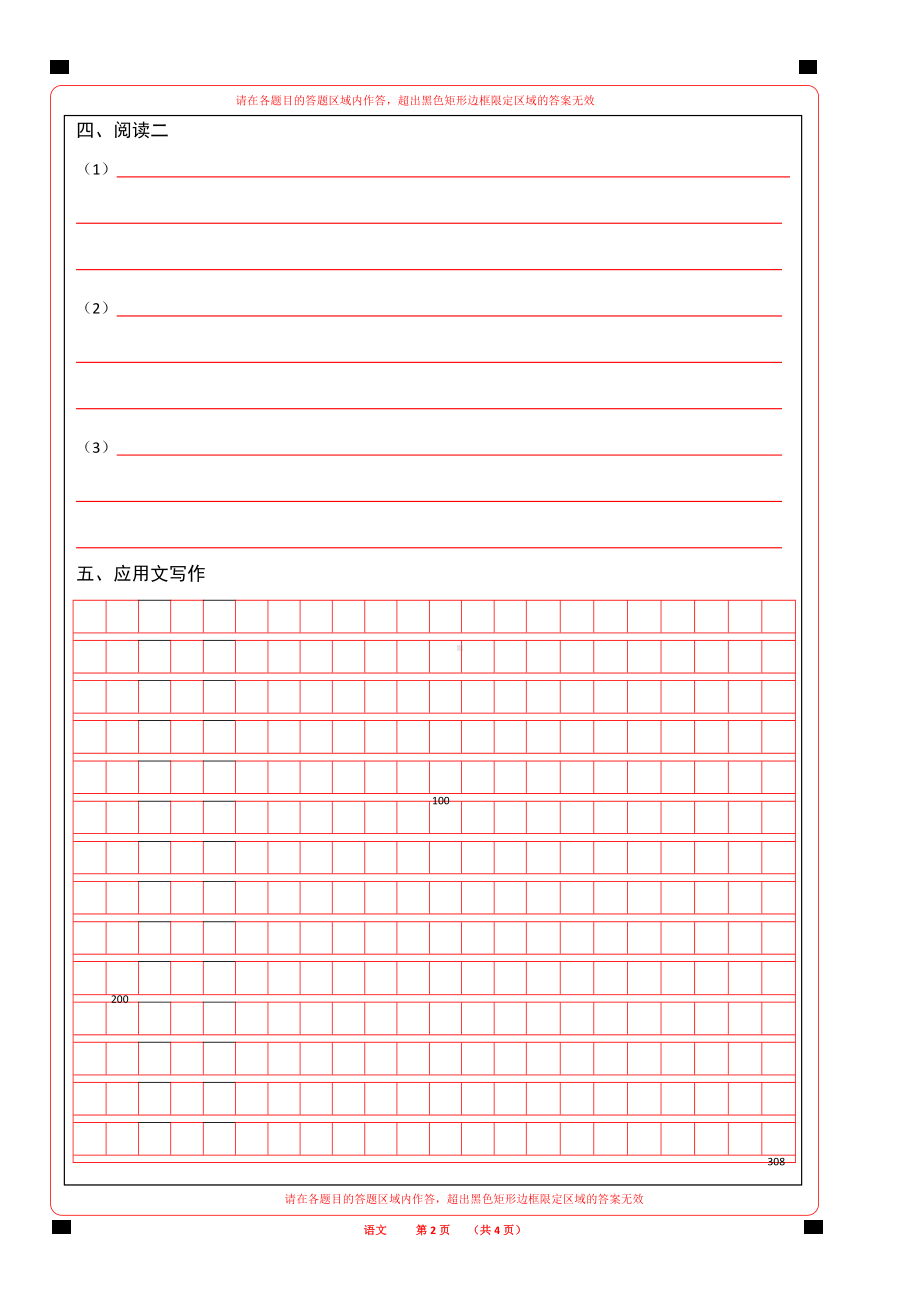 语文答题卡职业学校专业考试A4版word版可以编辑.docx_第2页