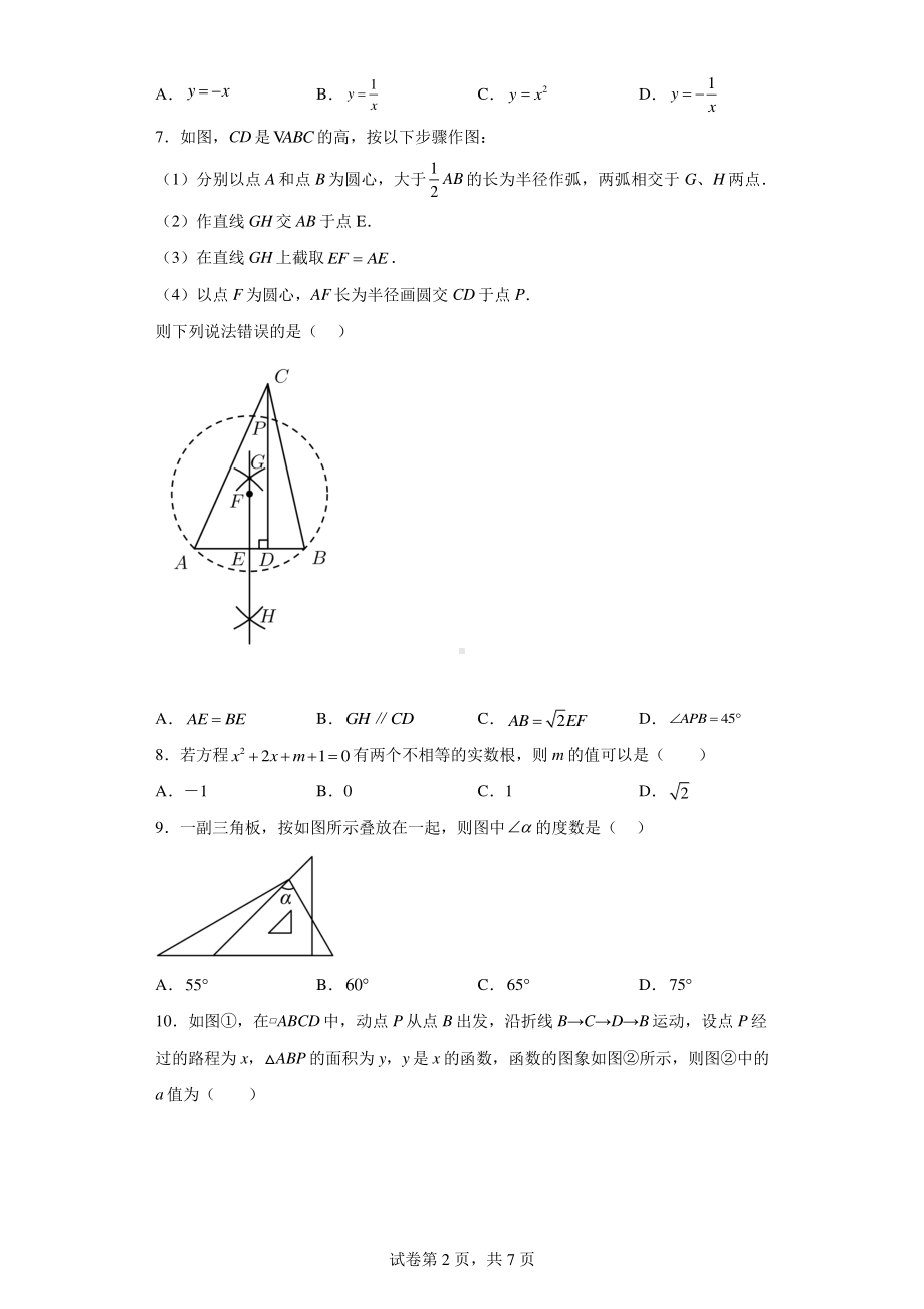 2023年河南省信阳市固始县中考一模数学试题.pdf_第2页