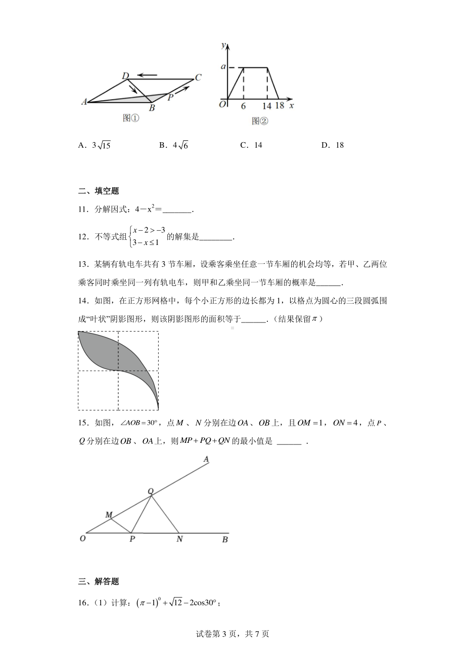 2023年河南省信阳市固始县中考一模数学试题.pdf_第3页