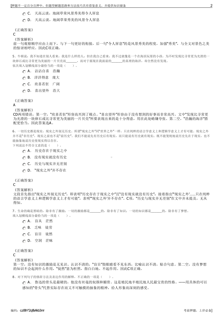 2023年河南安阳市安钢工程管理公司招聘笔试冲刺题（带答案解析）.pdf_第2页