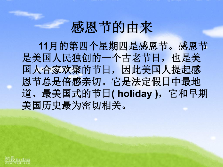 学会感恩-主题班会-小学.ppt_第3页