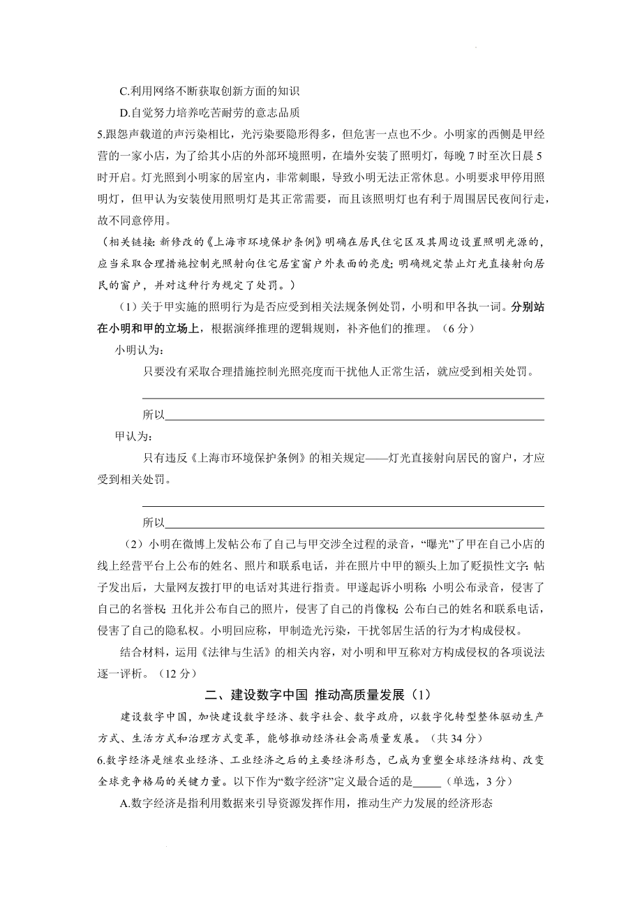 2023届上海市虹口区高三二模政治试题 word版含答案.docx_第2页