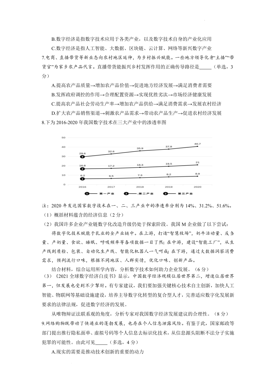 2023届上海市虹口区高三二模政治试题 word版含答案.docx_第3页