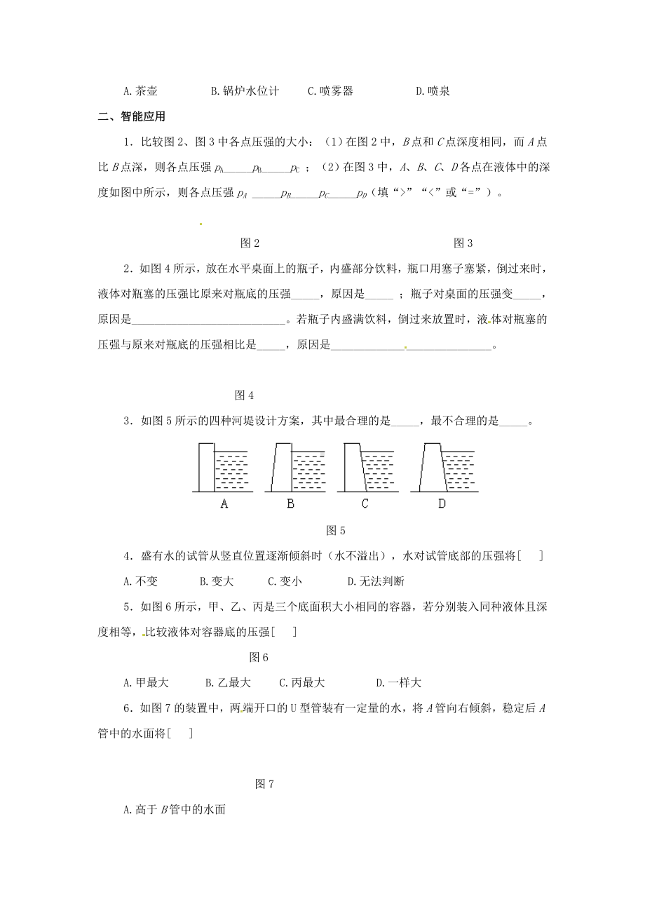 八年级物理 科学探究—液体的压强（一）同步练习 沪科版.doc_第2页