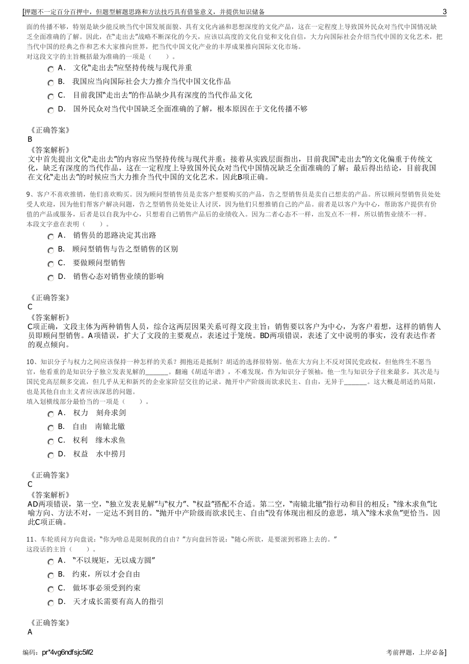 2023年浙江宁波市海曙保安有限公司招聘笔试冲刺题（带答案解析）.pdf_第3页