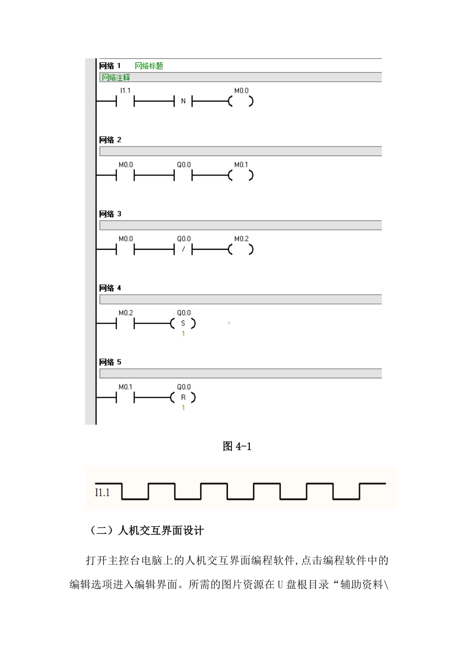 职业院校技能大赛“轨道交通信号控制系统设计应用赛”智能监控辅助系统开发题库题库1.docx_第2页