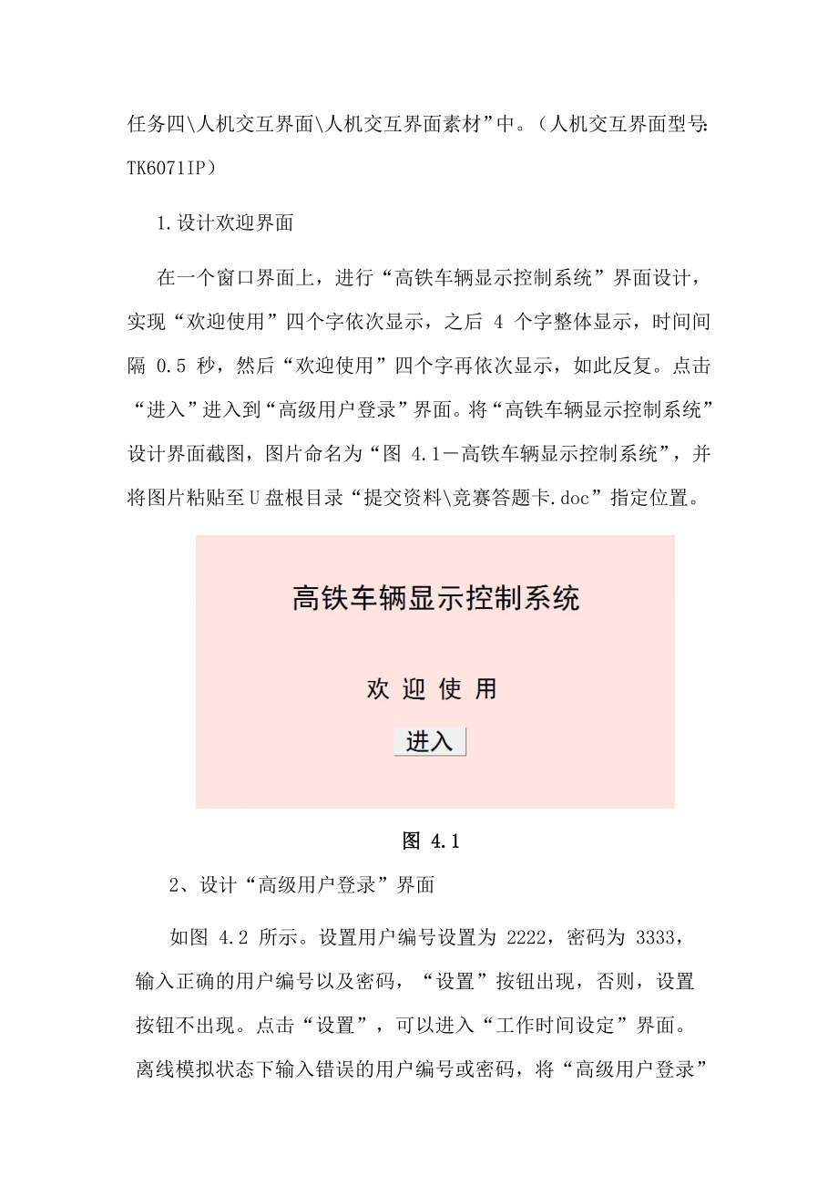 职业院校技能大赛“轨道交通信号控制系统设计应用赛”智能监控辅助系统开发题库题库1.docx_第3页