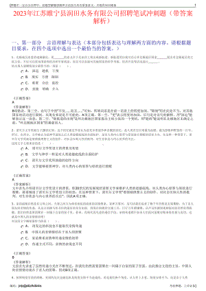 2023年江苏睢宁县润田水务有限公司招聘笔试冲刺题（带答案解析）.pdf