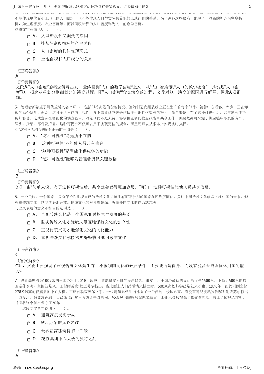 2023年浙江义乌市环境集团有限公司招聘笔试冲刺题（带答案解析）.pdf_第2页