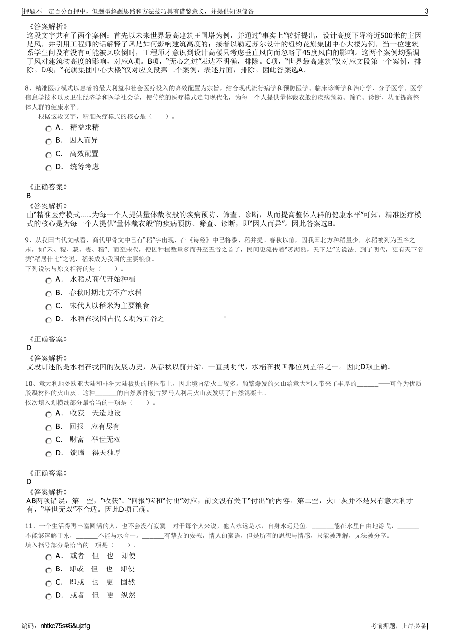 2023年浙江义乌市环境集团有限公司招聘笔试冲刺题（带答案解析）.pdf_第3页