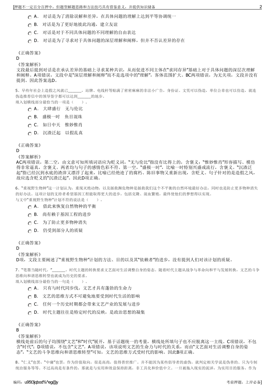 2023年江苏连云港杰瑞电子有限公司招聘笔试冲刺题（带答案解析）.pdf_第2页