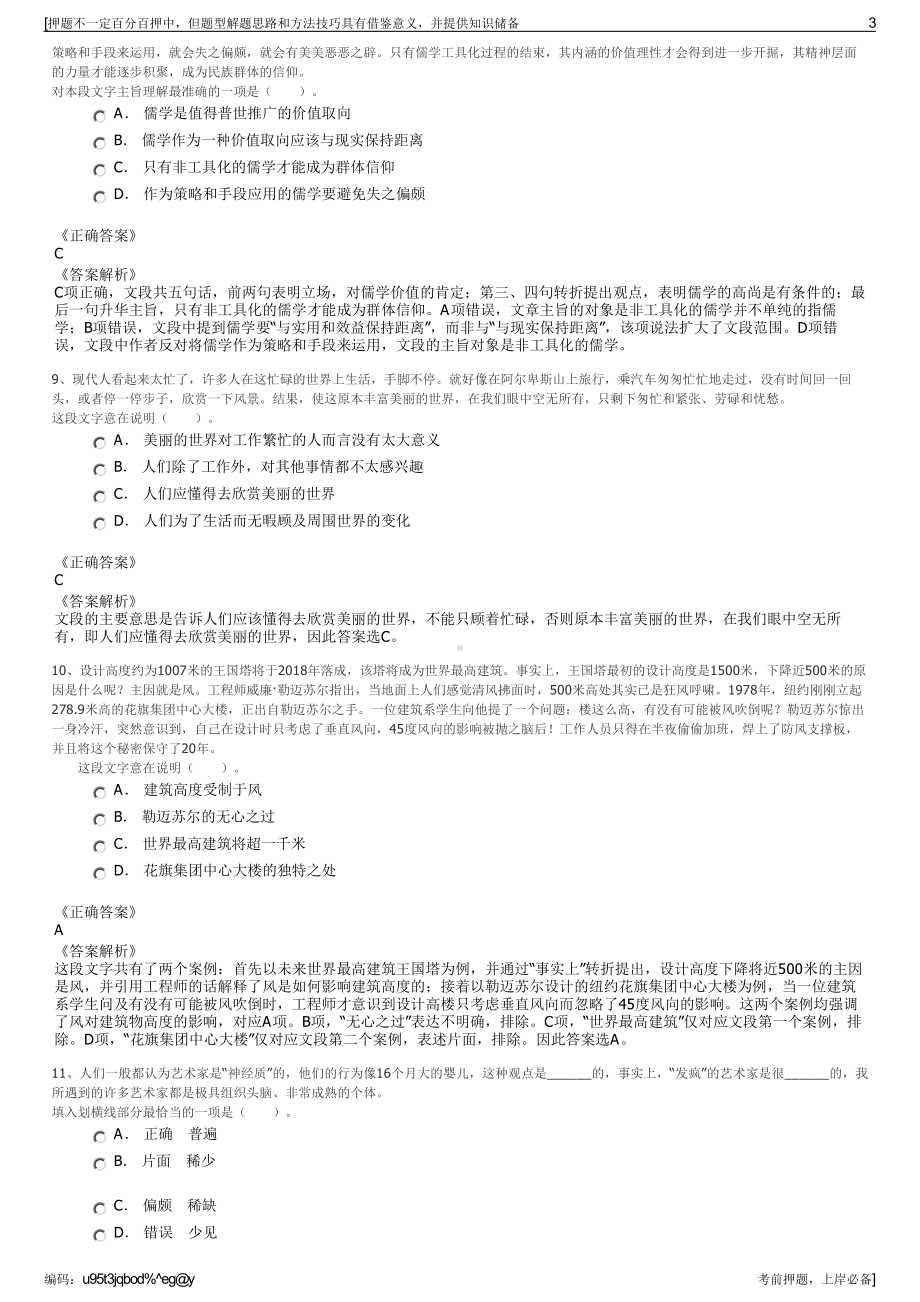 2023年江苏连云港杰瑞电子有限公司招聘笔试冲刺题（带答案解析）.pdf_第3页