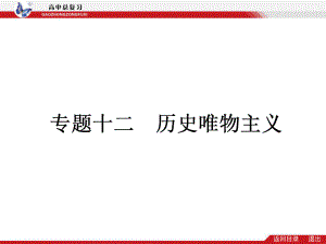 历史唯物主义.ppt