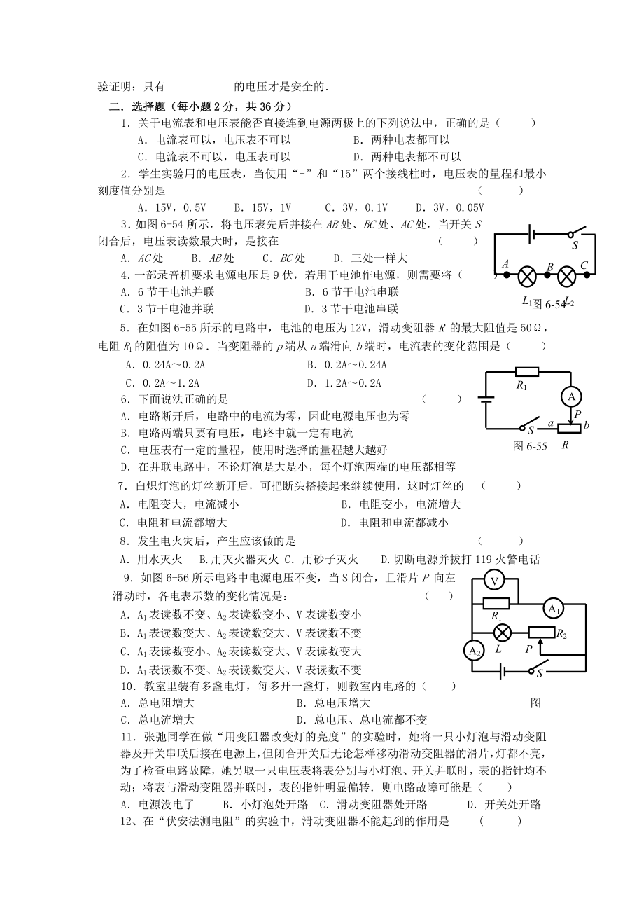 八年级科学上册 欧姆定律测试 浙教版.doc_第2页