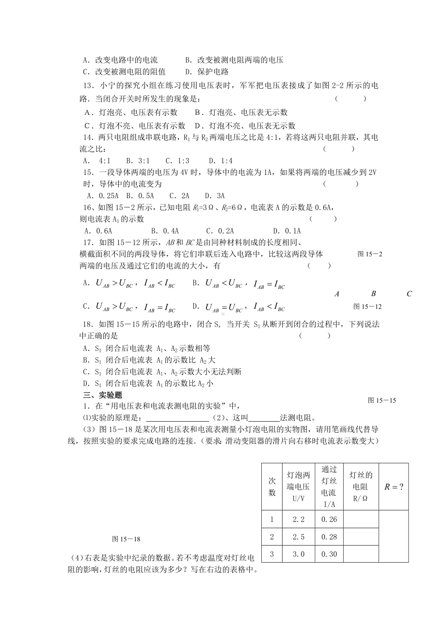 八年级科学上册 欧姆定律测试 浙教版.doc_第3页