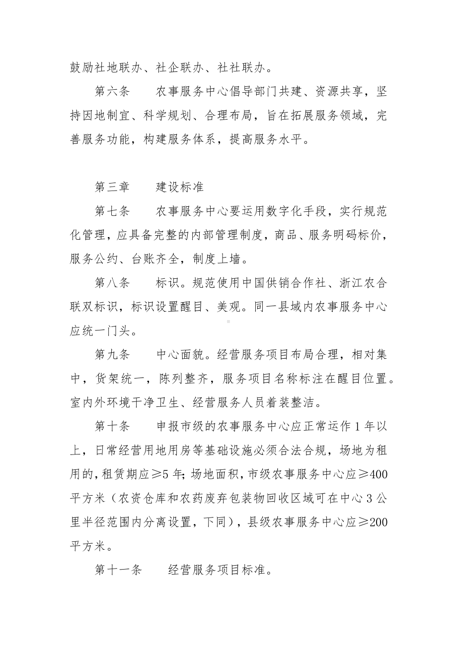 供销合作社联合社农事服务中心管理办法.docx_第2页