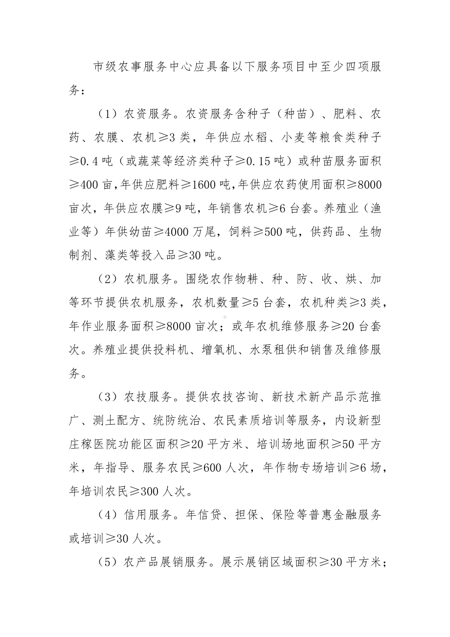 供销合作社联合社农事服务中心管理办法.docx_第3页