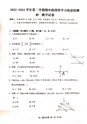 江西省南昌市2022-2023学年七年级下学期期中检测数学试题 - 副本.pdf