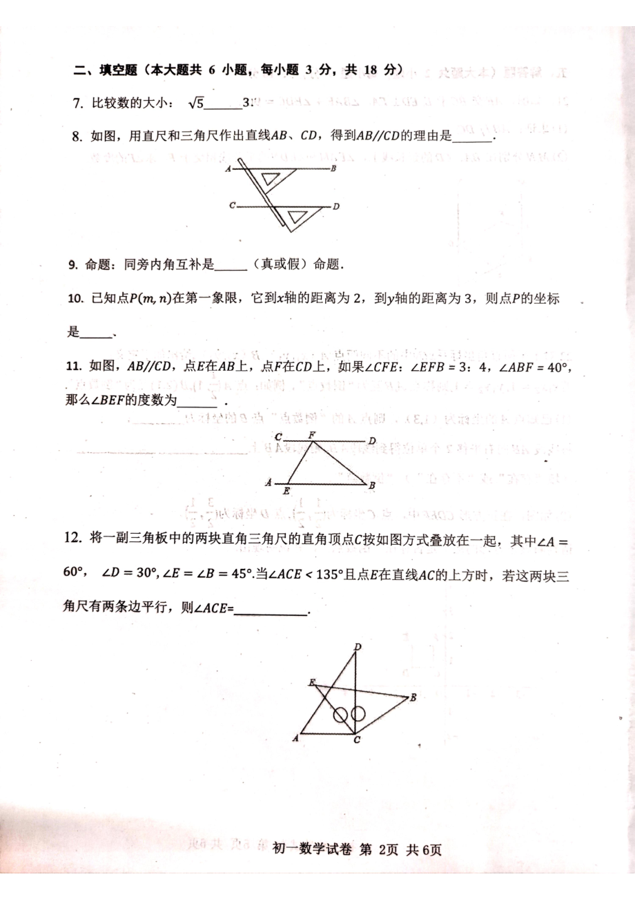 江西省南昌市2022-2023学年七年级下学期期中检测数学试题 - 副本.pdf_第2页