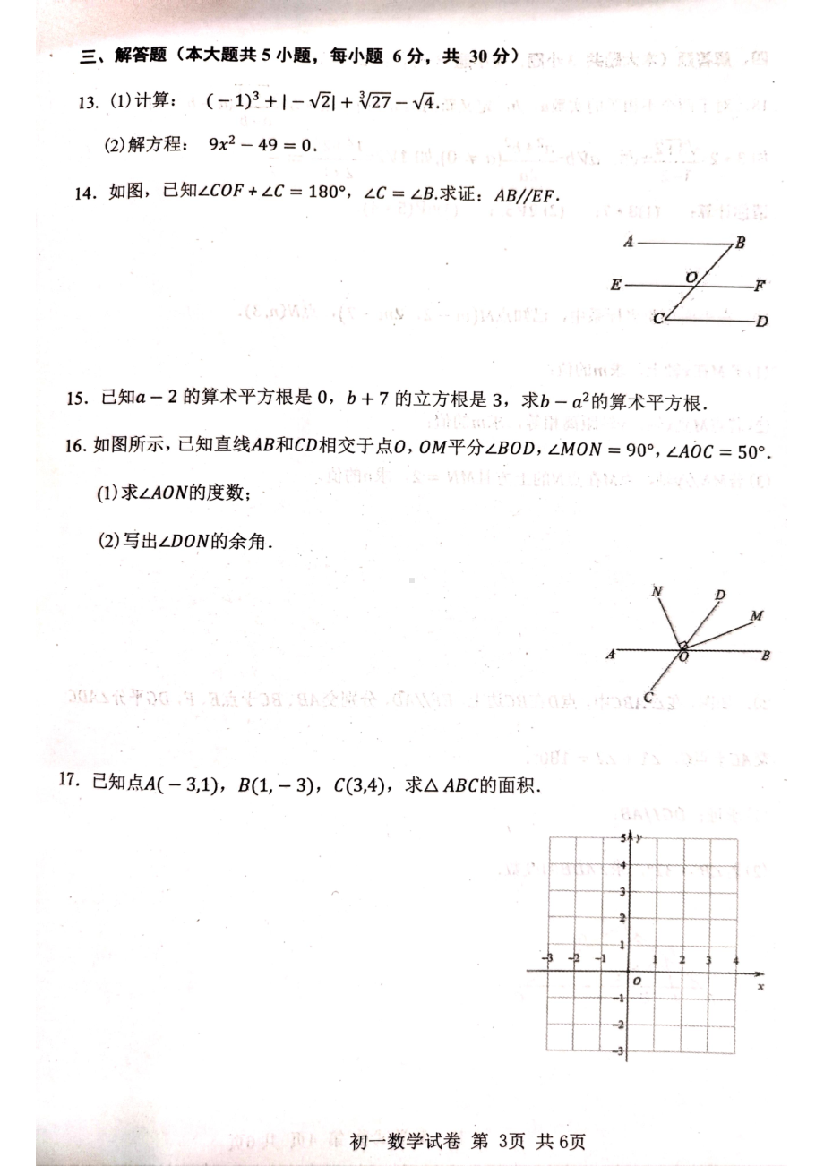 江西省南昌市2022-2023学年七年级下学期期中检测数学试题 - 副本.pdf_第3页