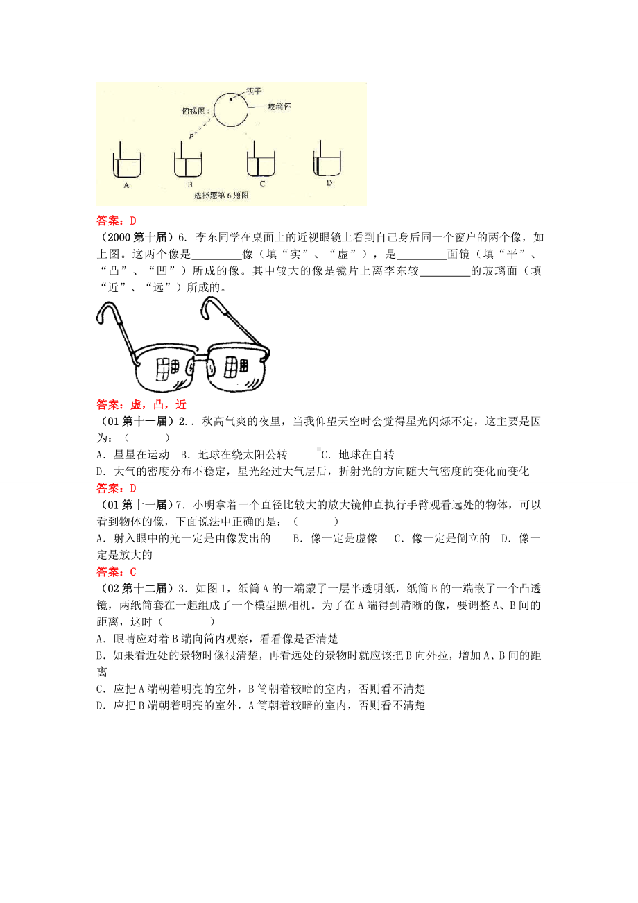 全国物理竞赛试题汇编 光的折射.doc_第3页