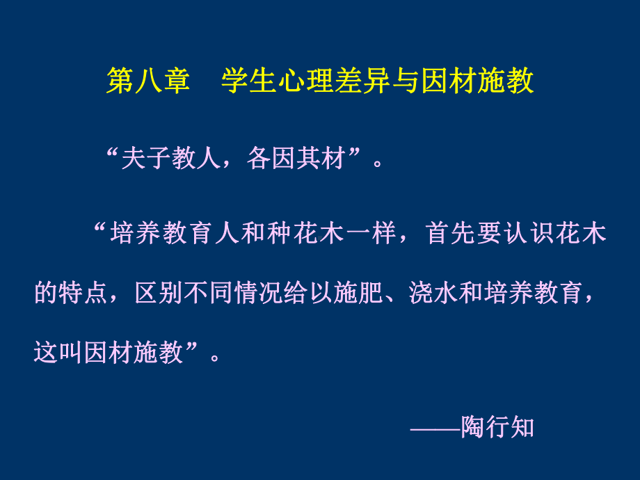 学生心理差异与因材施教.ppt_第1页