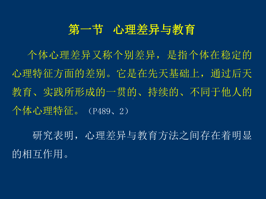 学生心理差异与因材施教.ppt_第3页