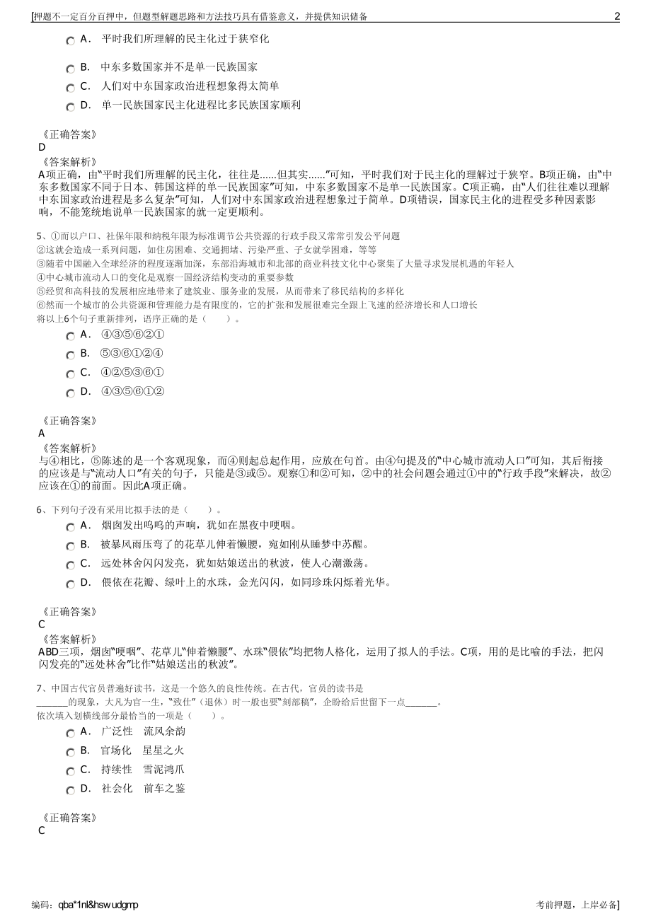 2023年山西吕梁市阳光产险信保公司招聘笔试冲刺题（带答案解析）.pdf_第2页