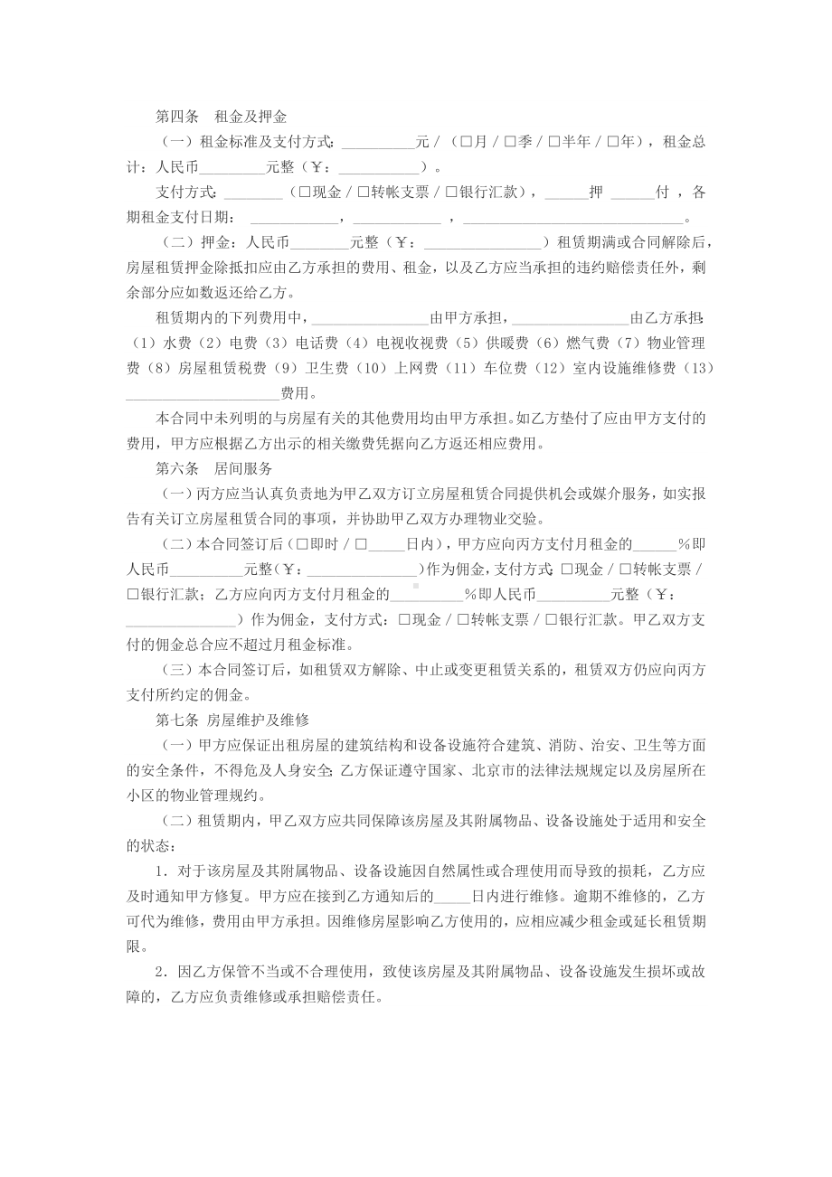 房屋租赁三方合同.docx_第2页