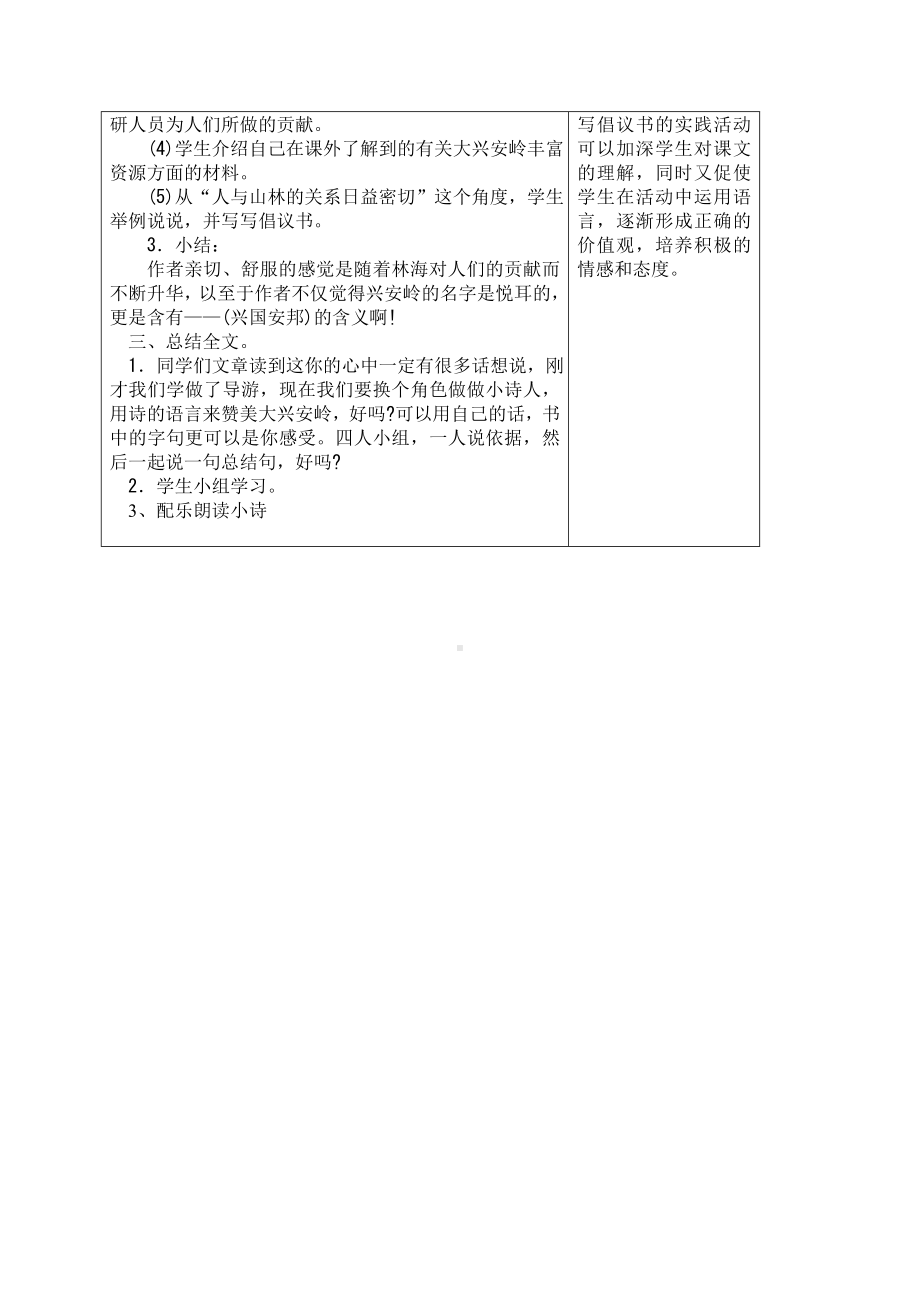 四年级语文上册 林海教案 沪教版.doc_第3页