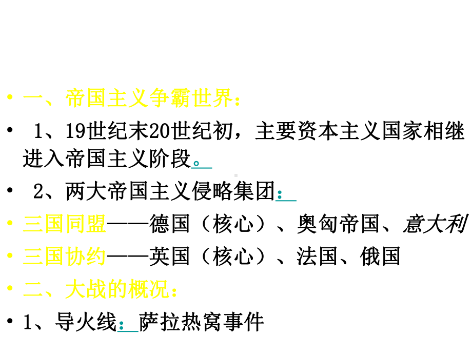 历史：第七单元垄断资本主义时代的世界复习课件（人教新课标九年级上）.ppt_第3页