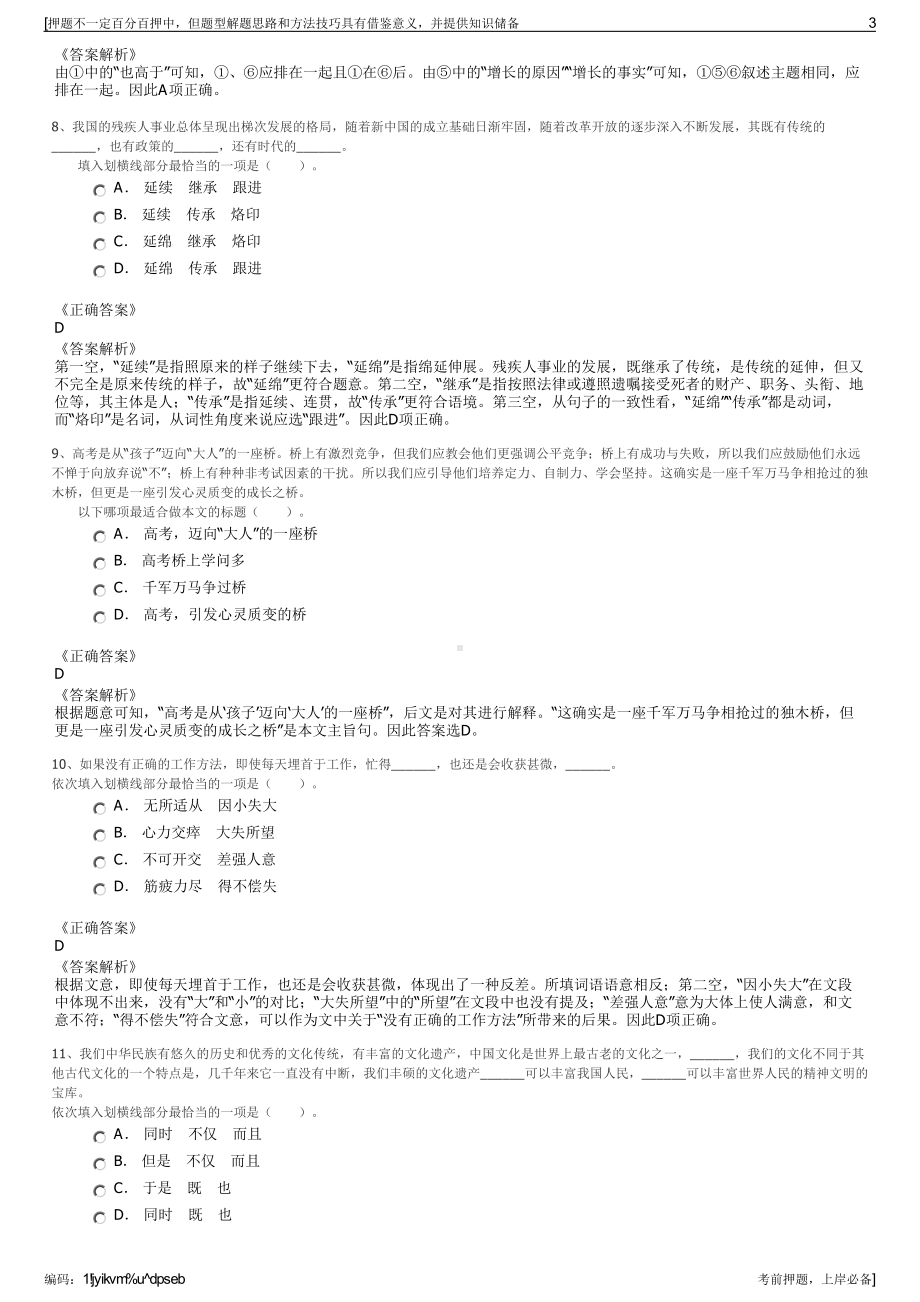 2023年安徽裕安城投集团、担保公司招聘笔试冲刺题（带答案解析）.pdf_第3页