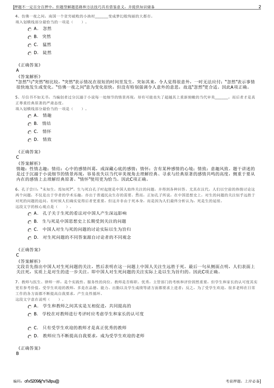 2023年新疆第一师电力有限责任公司招聘笔试冲刺题（带答案解析）.pdf_第2页