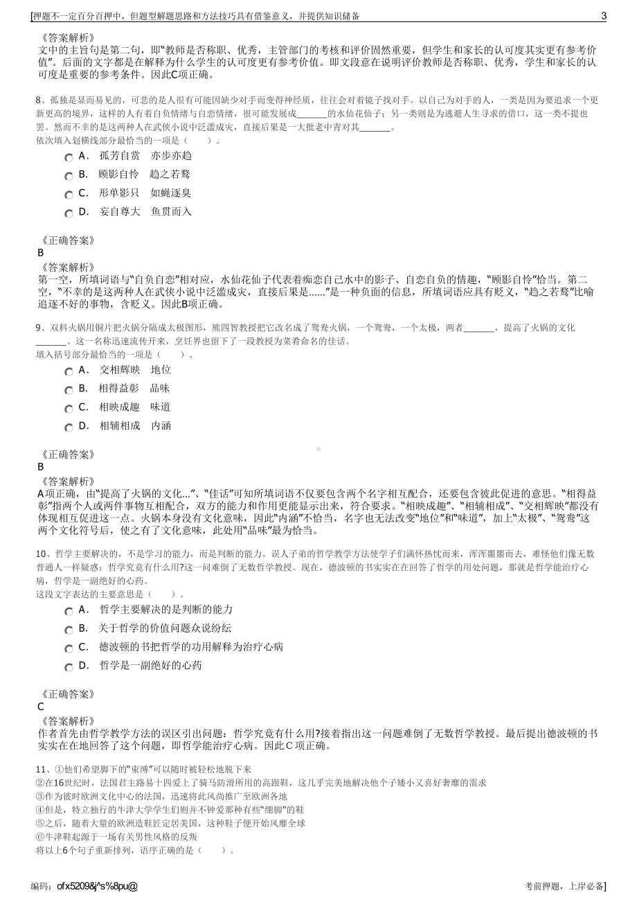 2023年新疆第一师电力有限责任公司招聘笔试冲刺题（带答案解析）.pdf_第3页