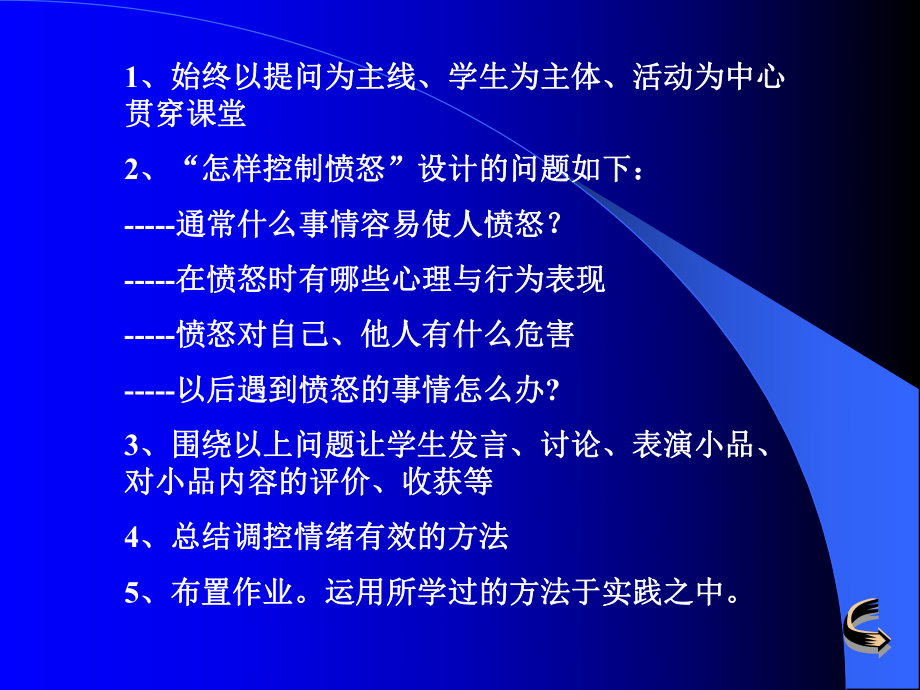 学生心理辅导教程设计.ppt_第3页