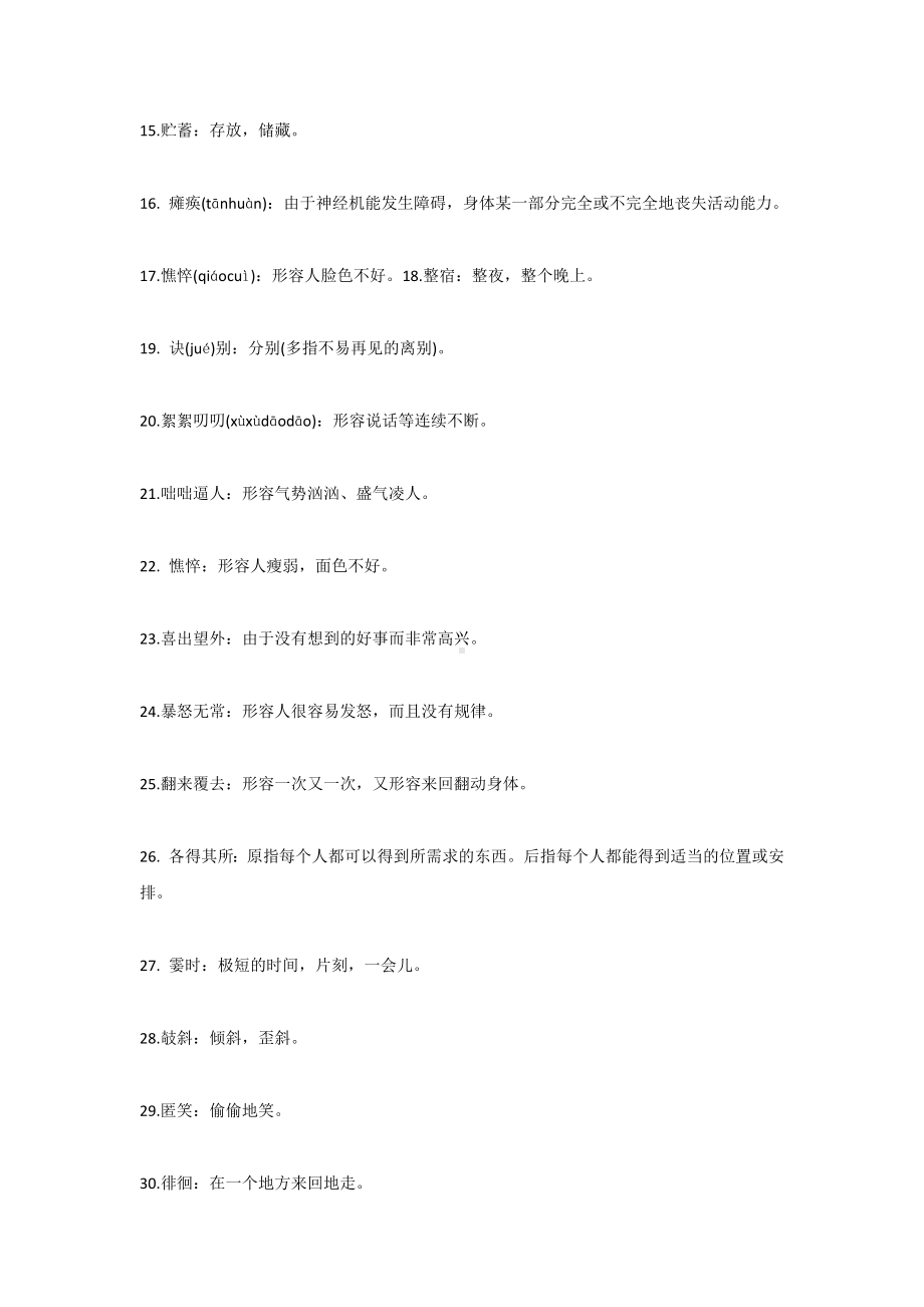 初中语文七年级上册重点词语、成语及词义.docx_第2页