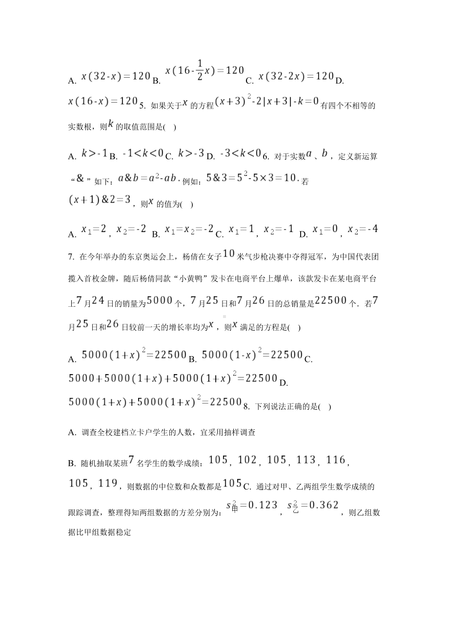 浙教版初中数学八年级下册期中测试卷（标准困难）（含答案解析）.docx_第2页