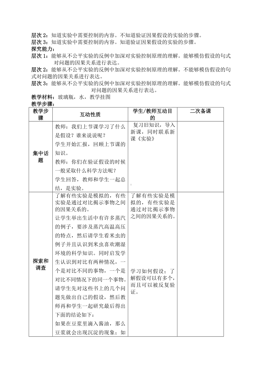 六年级科学上册 实验教案 苏教版.doc_第2页