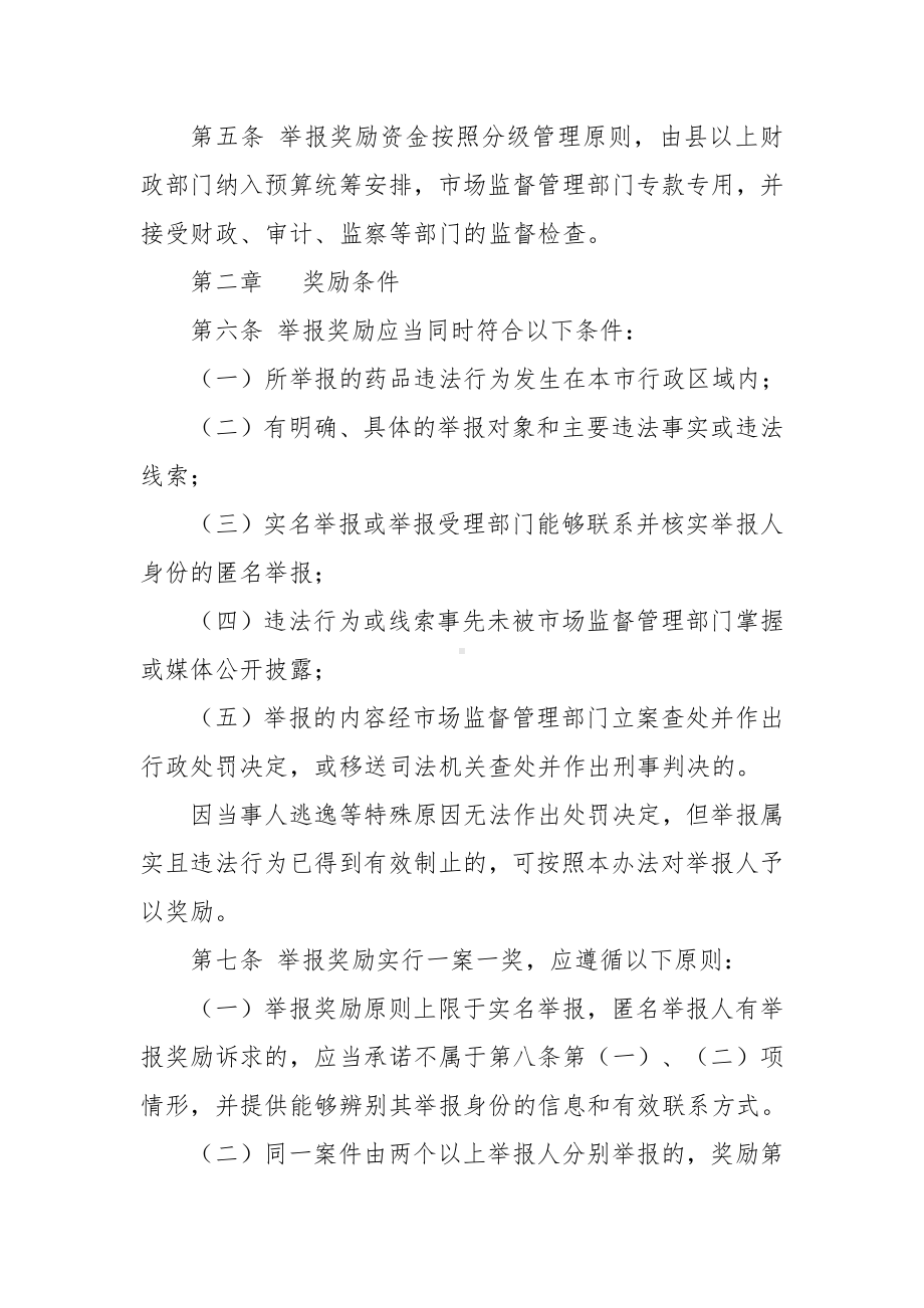 药品违法行为举报奖励办法.docx_第2页