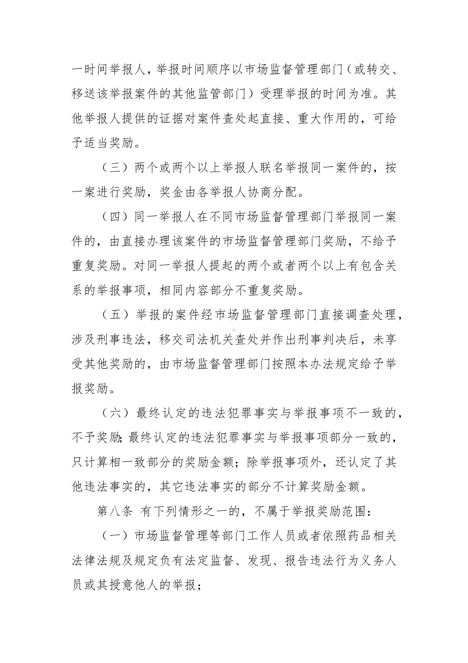 药品违法行为举报奖励办法.docx_第3页