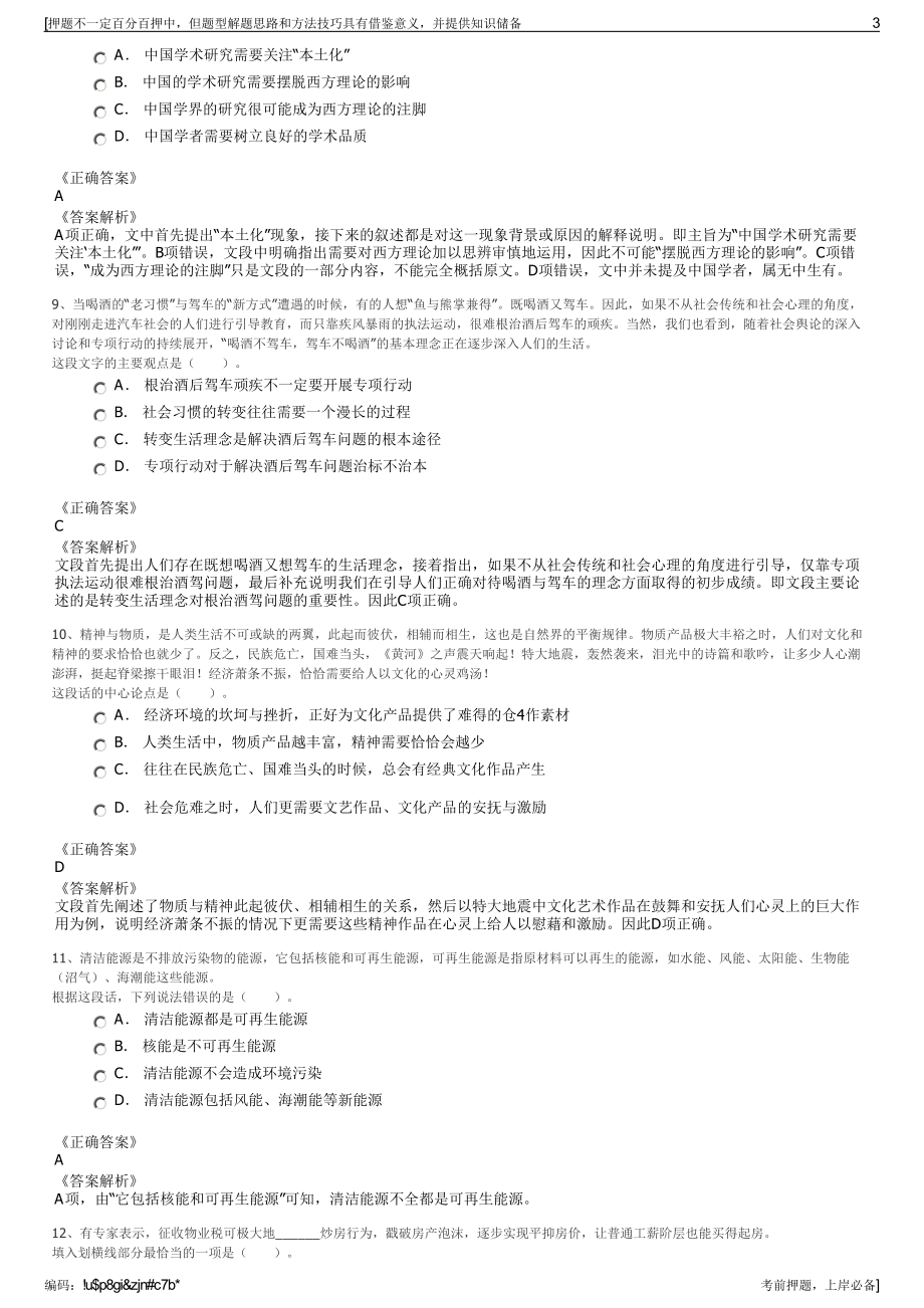 2023年福建福州市会展服务有限公司招聘笔试冲刺题（带答案解析）.pdf_第3页