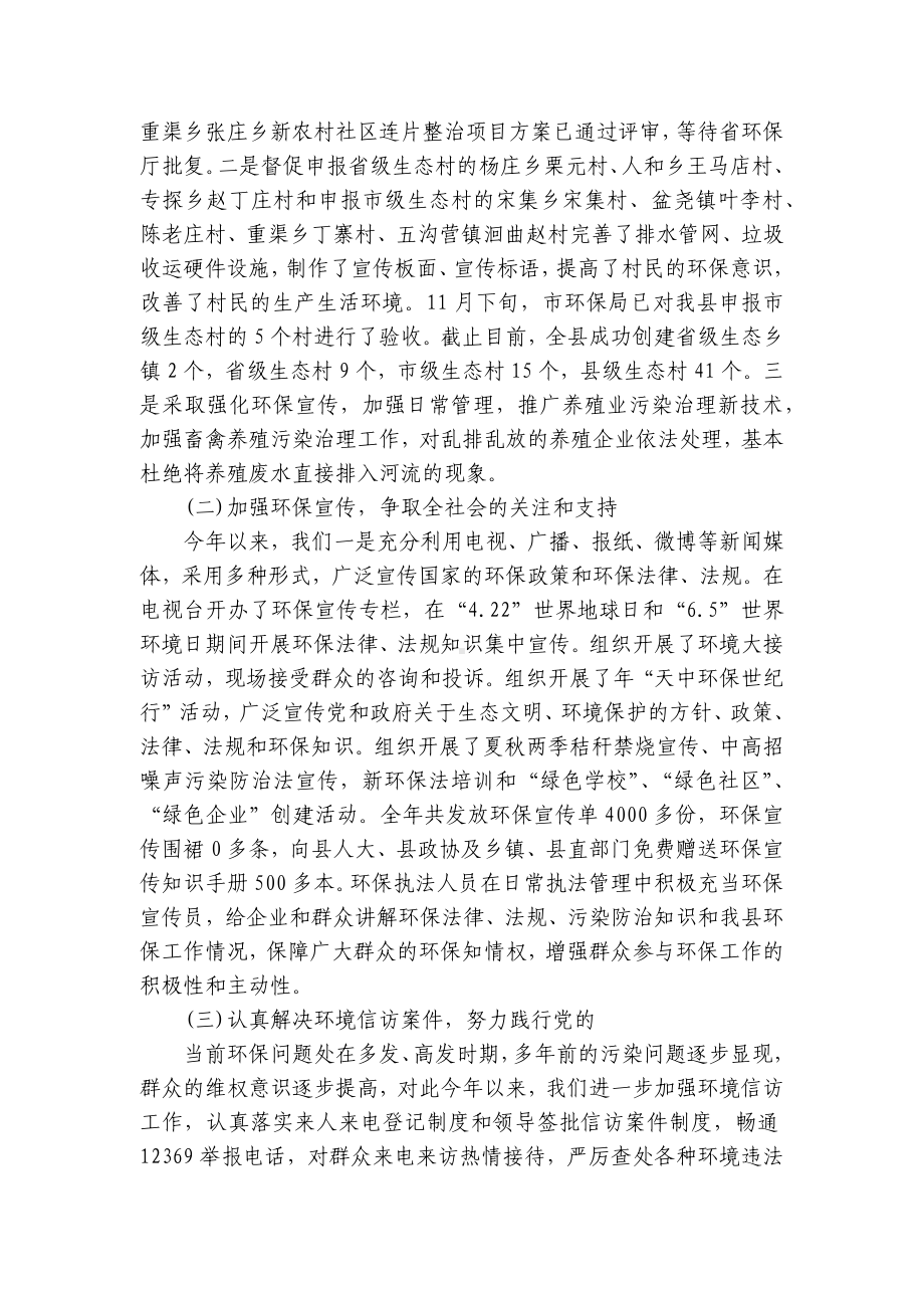 经典的噪声污染防治总结工作方案（精选9篇）.docx_第3页