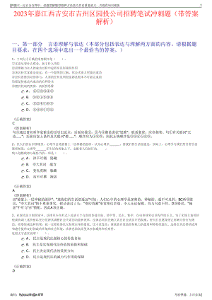 2023年嘉江西吉安市吉州区园投公司招聘笔试冲刺题（带答案解析）.pdf