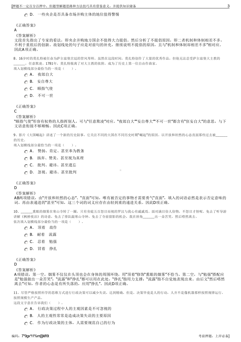 2023年东方航空行政管理西北分公司招聘笔试冲刺题（带答案解析）.pdf_第3页