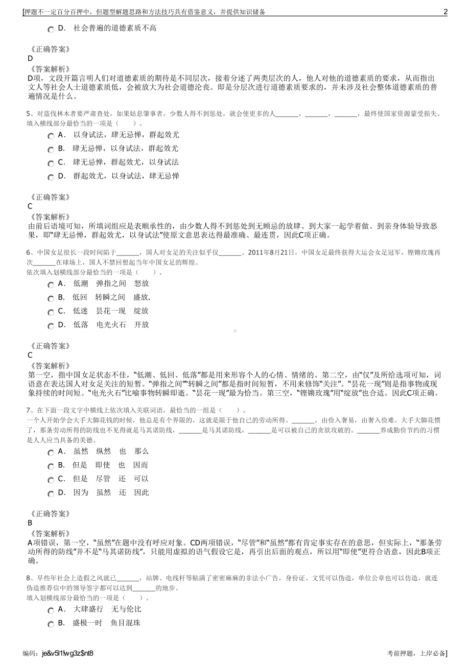 2023年福建南平市金融控股有限公司招聘笔试冲刺题（带答案解析）.pdf_第2页