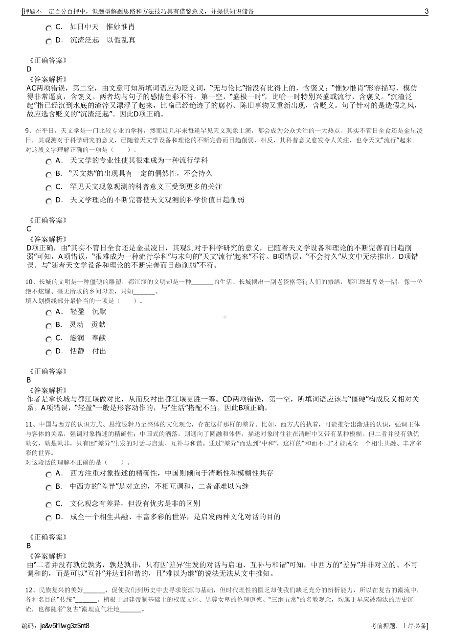 2023年福建南平市金融控股有限公司招聘笔试冲刺题（带答案解析）.pdf_第3页