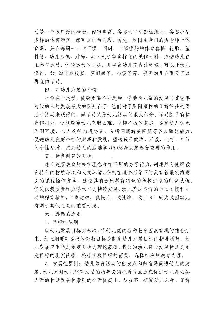 2023幼儿园建设实施方案（精选14篇）.docx_第2页