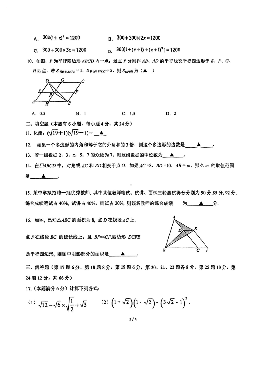 浙江省慈溪市杭州湾初级中学2022-2023学年八年级下学期数学期中试题 - 副本.pdf_第2页