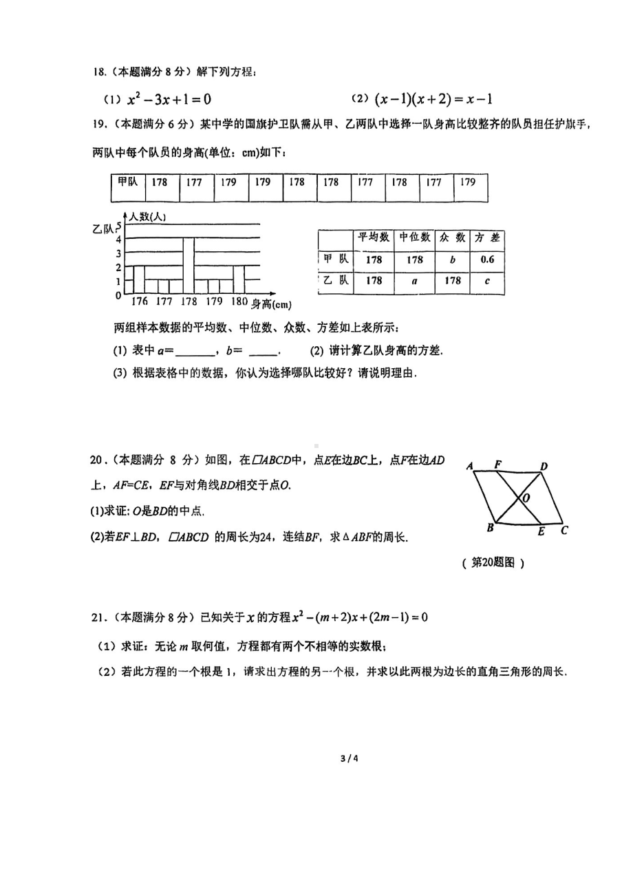 浙江省慈溪市杭州湾初级中学2022-2023学年八年级下学期数学期中试题 - 副本.pdf_第3页