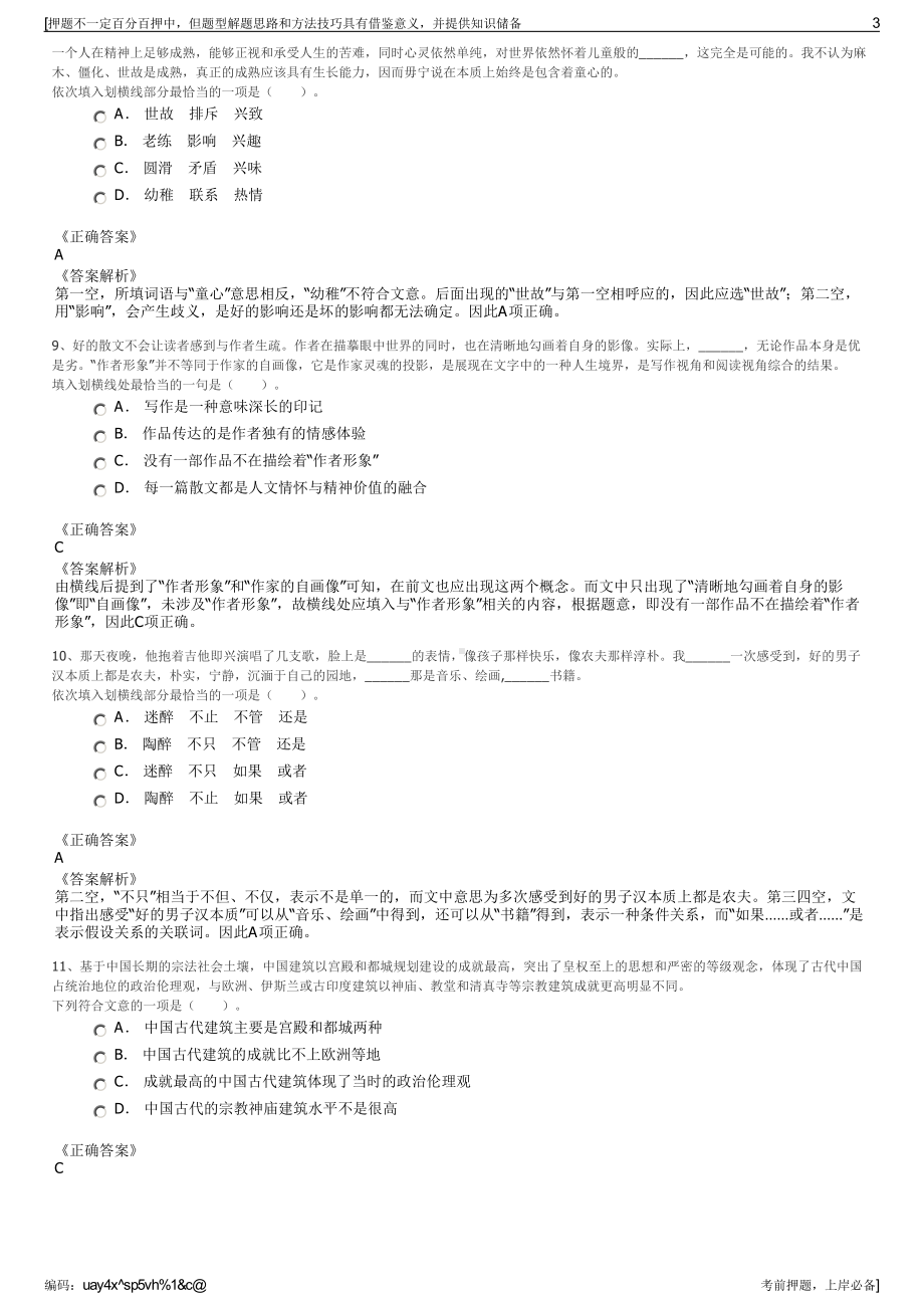 2023年贵州铜仁市水务股份有限公司招聘笔试冲刺题（带答案解析）.pdf_第3页